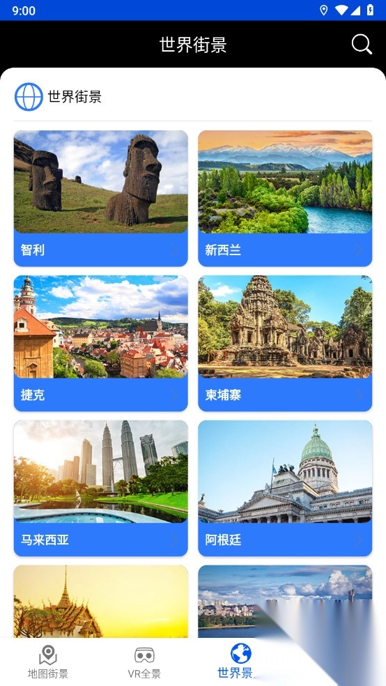 观光街景地图解锁VIP功能截图1