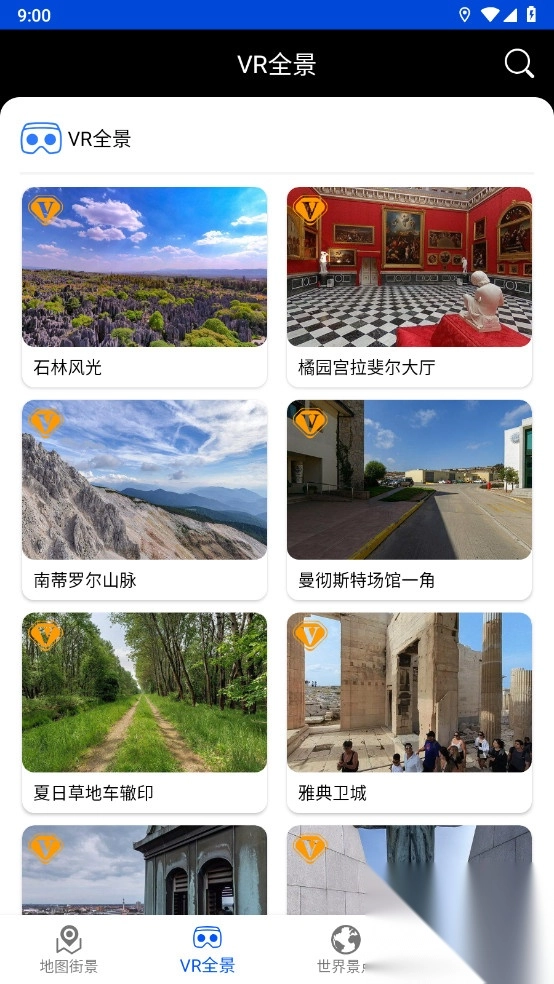 观光街景地图解锁VIP功能截图3