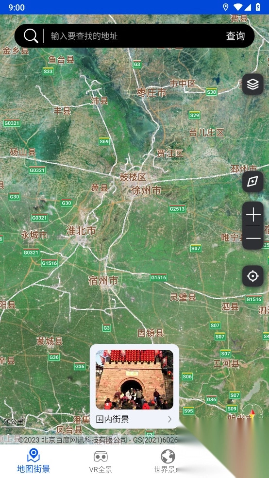 观光街景地图解锁VIP功能截图5