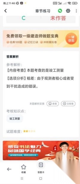 快题库去广告版截图2