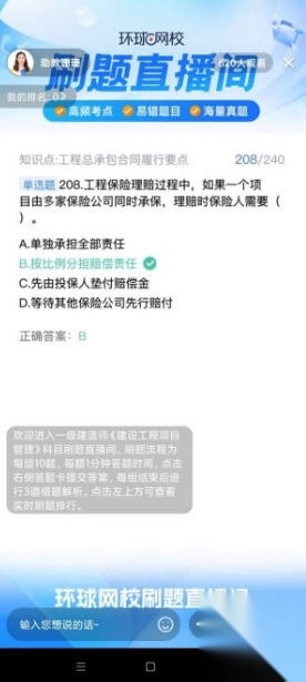 快题库去广告版截图3