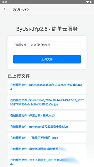 简单云服务手机版
