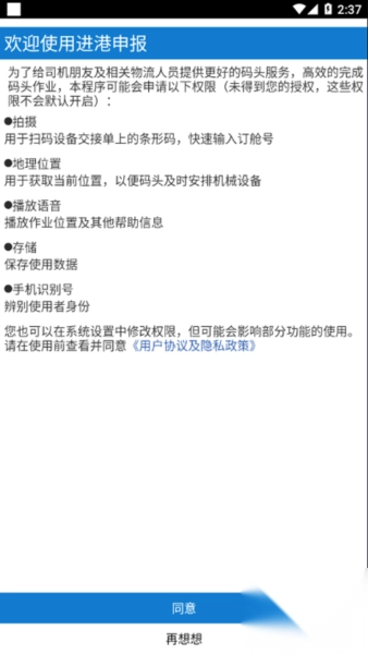 进港申报app官方免费1