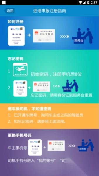 进港申报app官方免费3