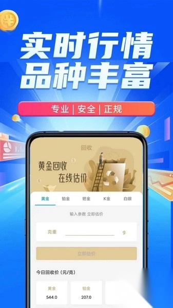 掌上黄金贵金属资金盘行情2025