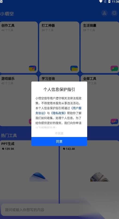 小悟空AI安装最新版