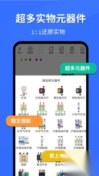 电工仿真软件手机版