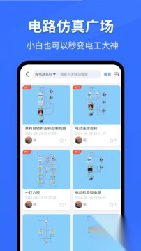 电工仿真软件手机版