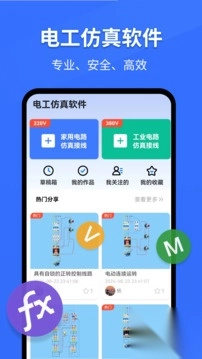 电工仿真软件手机版