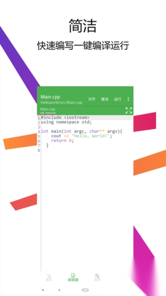 cpp编译器手机版(1)