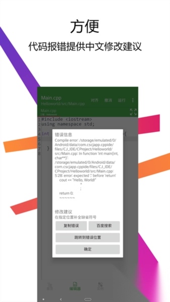 cpp编译器手机版(4)