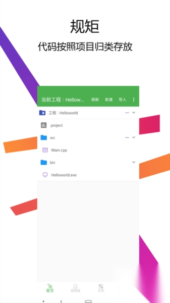 cpp编译器手机版(2)