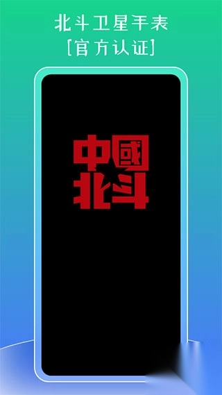 北斗手表app图2