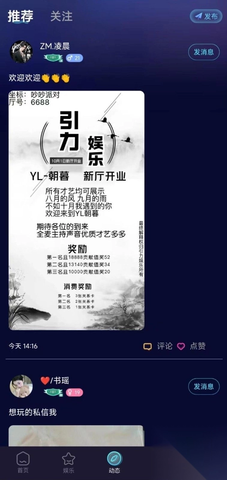 吵吵派对聊天最新版