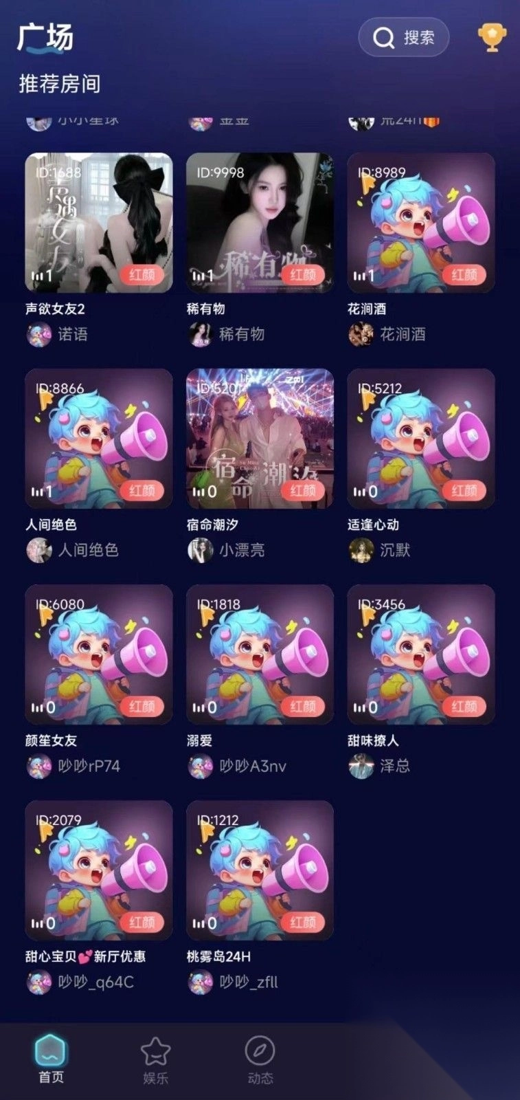 吵吵派对聊天最新版