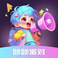 吵吵派对聊天最新版