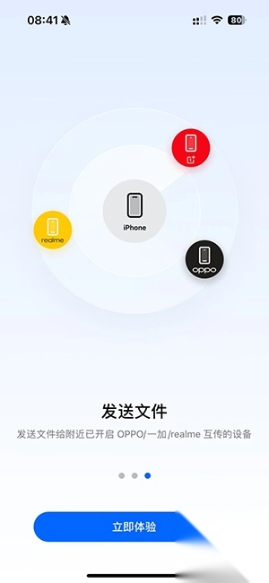 OPPO互传O+互联2025最新版截图2
