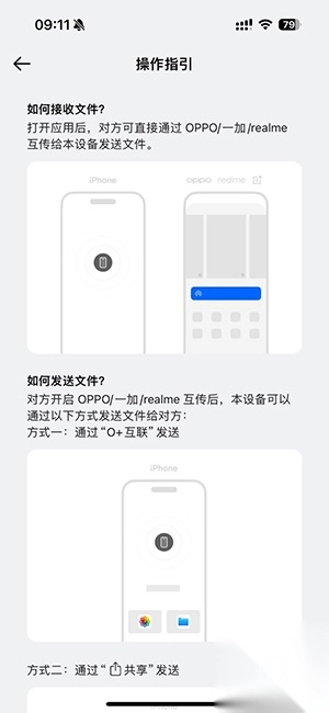 OPPO互传O+互联2025最新版截图4