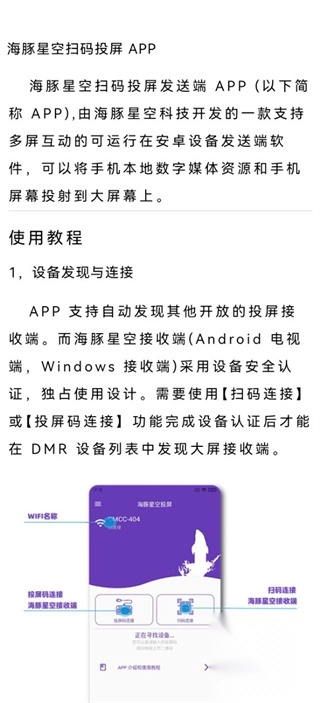 海豚星空投屏手机版