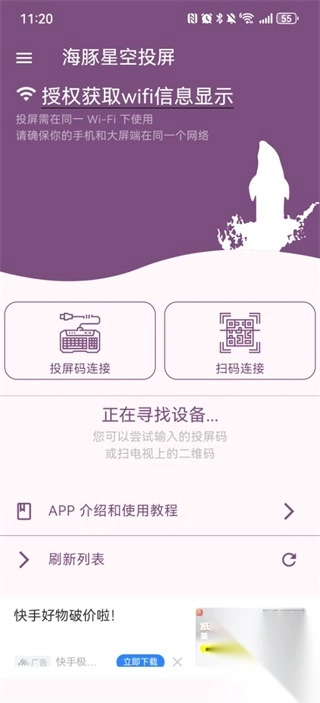 海豚星空投屏手机版