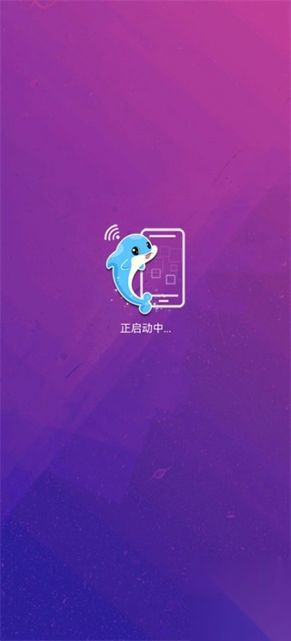 海豚星空投屏手机版