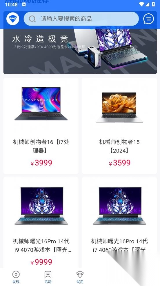 机械师app官方手机版(3)