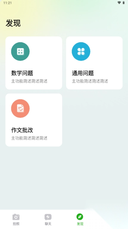 ai讲作业最新版截图4