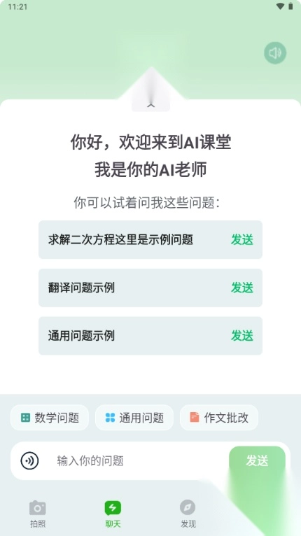 ai讲作业最新版截图3