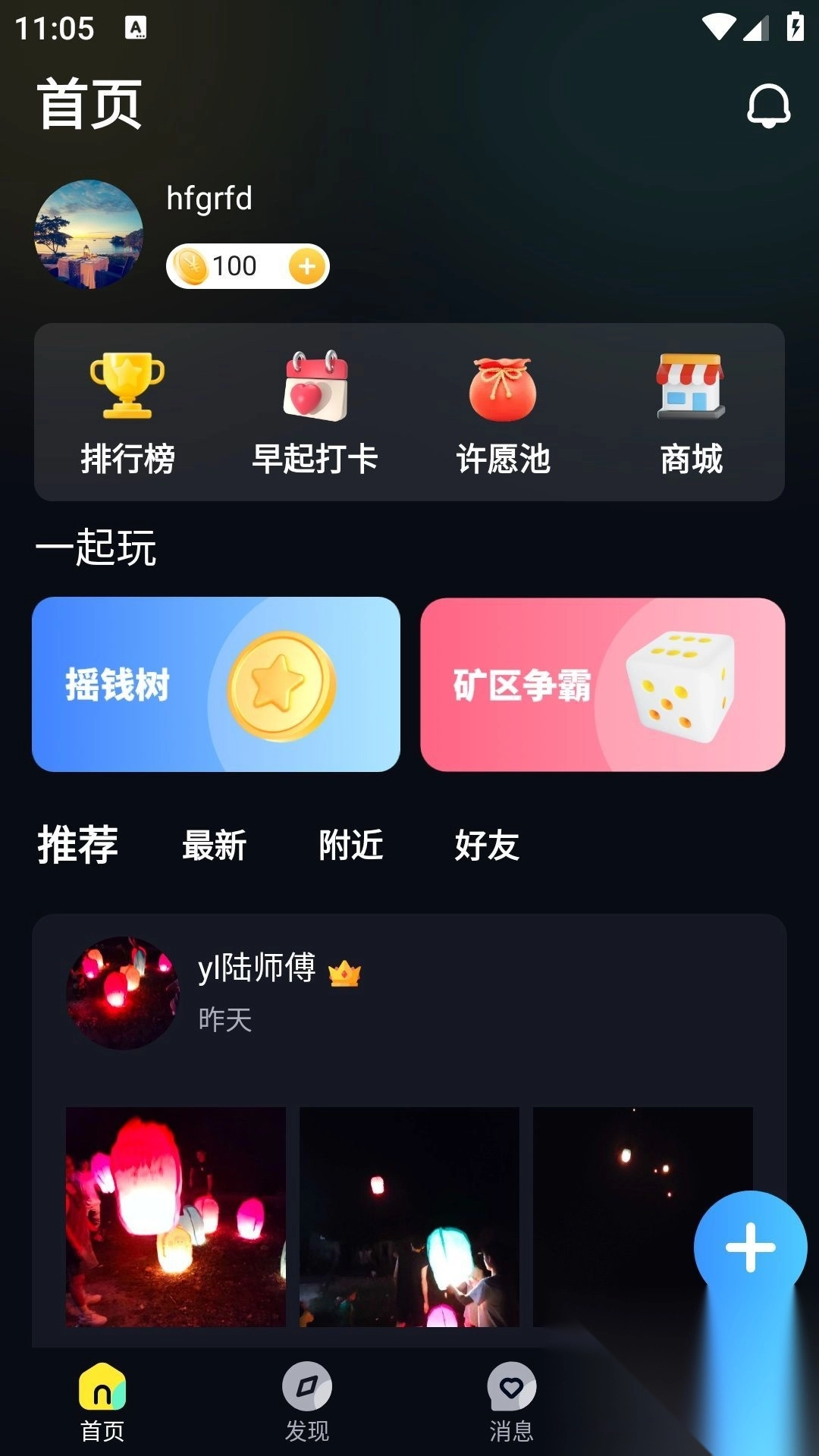 娱乐星球聊天最新版