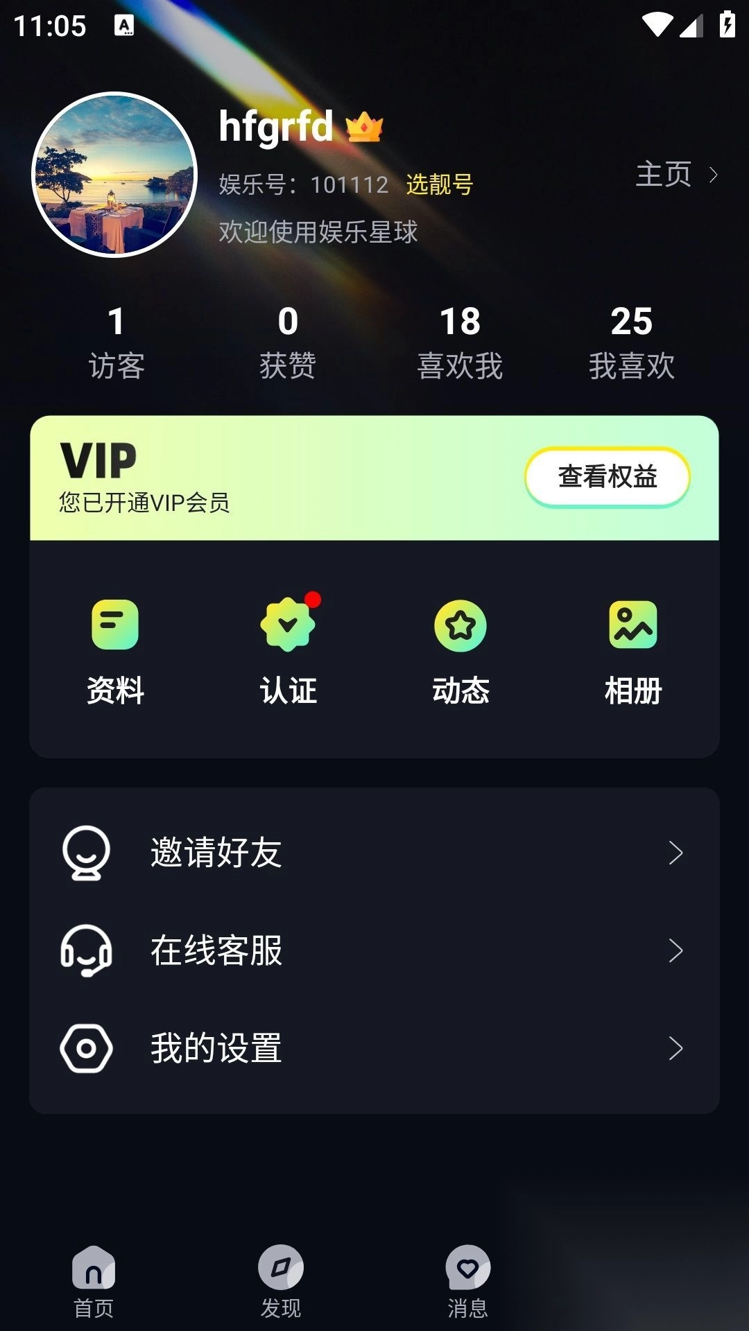 娱乐星球聊天最新版