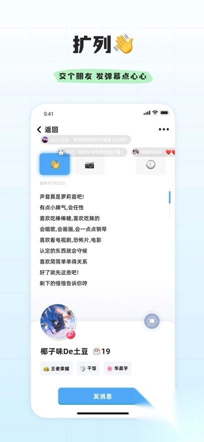 幸识交友安卓版