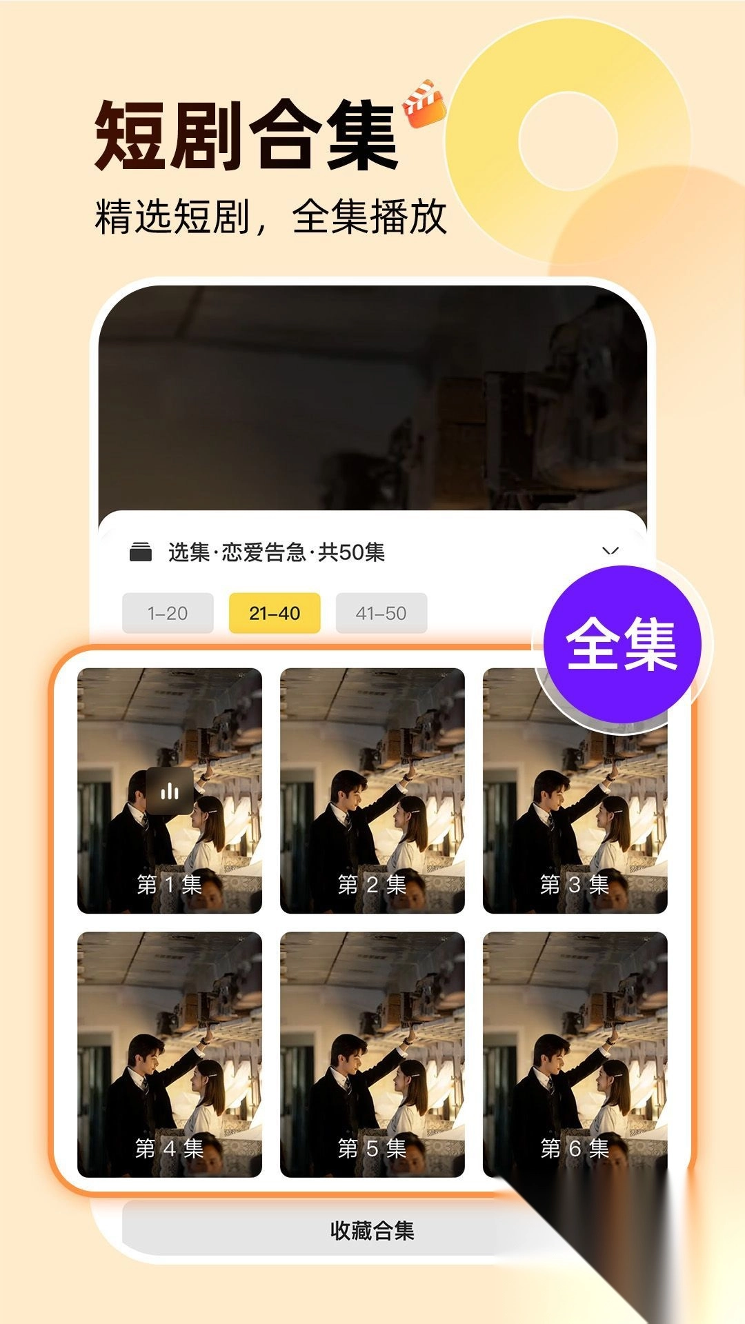 免费短剧爱看安卓版