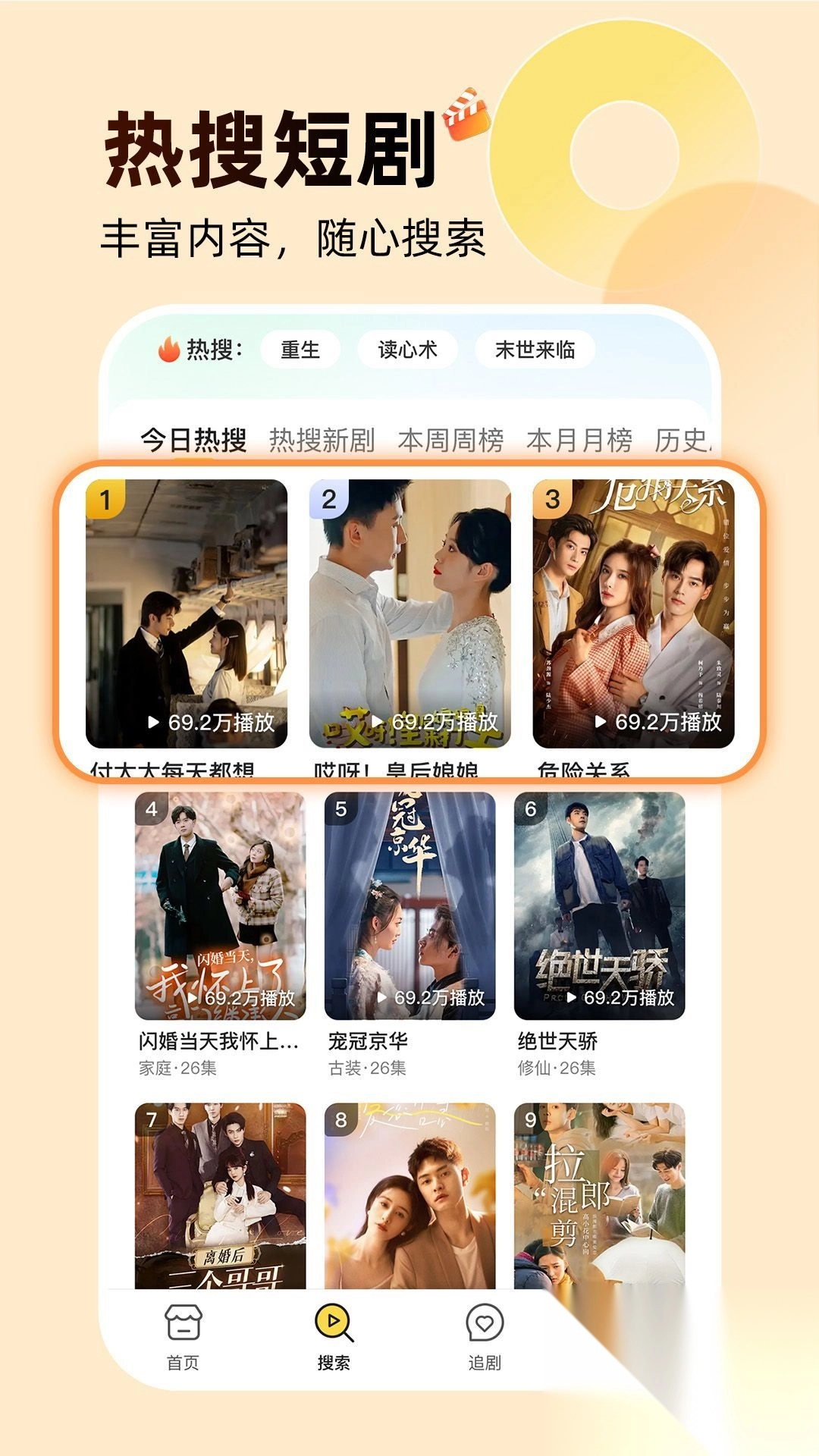 免费短剧爱看安卓版