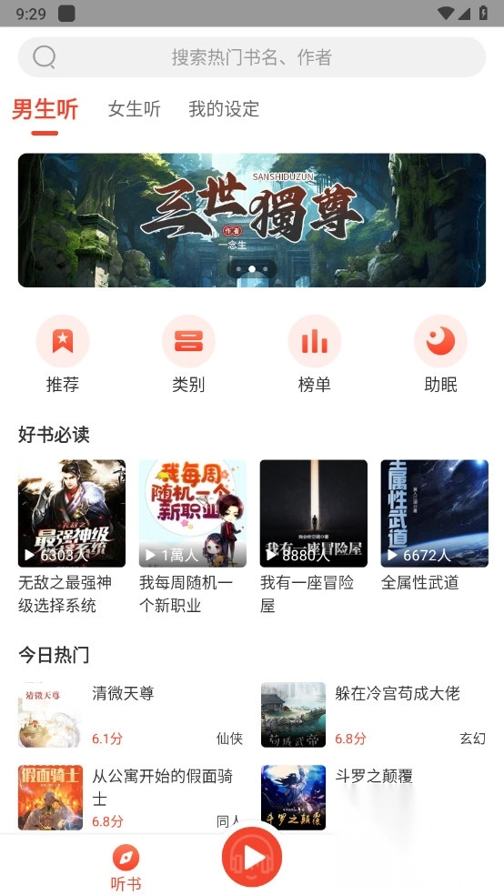 听小说去除广告截图2