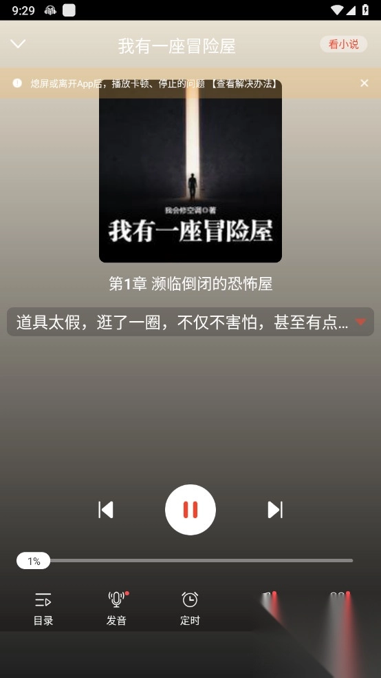 听小说去除广告截图3