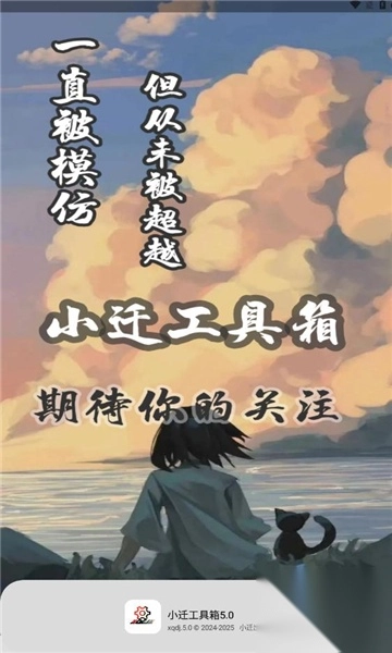 小迁工具箱最新版