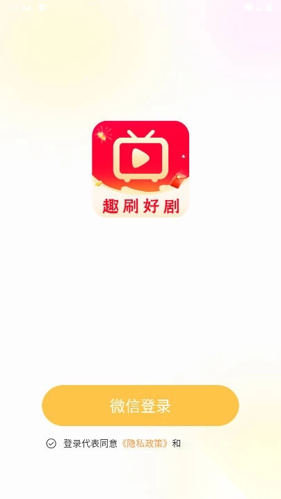 趣刷好剧红包版app(2)
