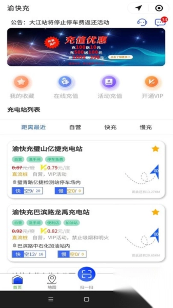 渝快充充电桩截图2