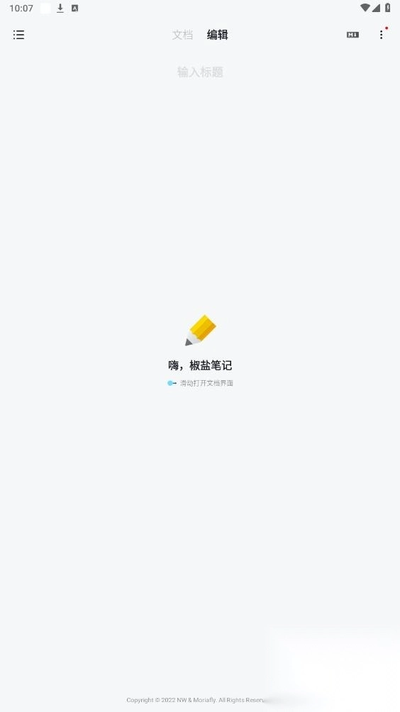 椒盐笔记最新版(2)