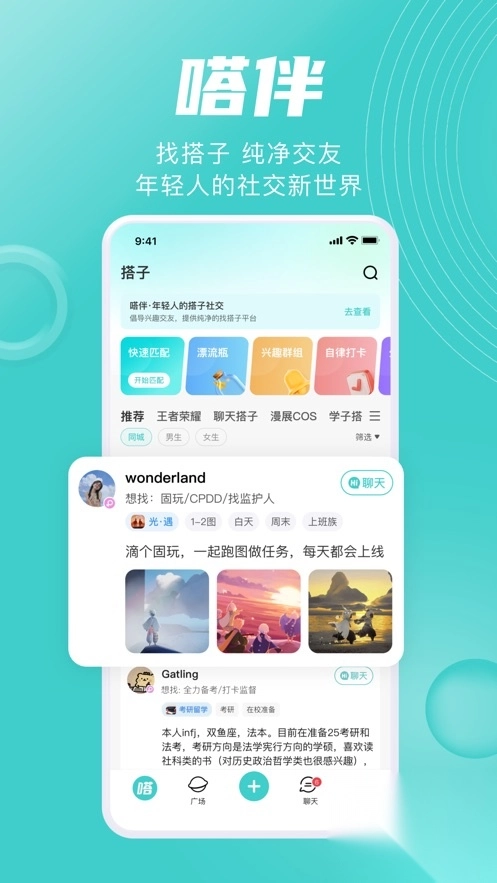 嗒伴app官方正版3
