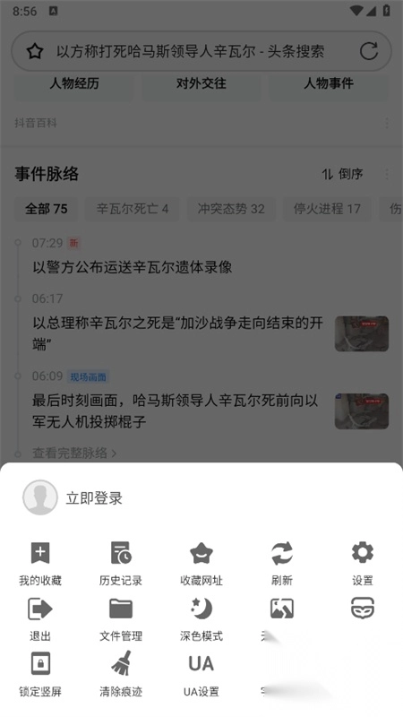 VV浏览器最新版截图2
