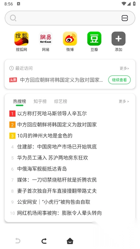 VV浏览器最新版截图4