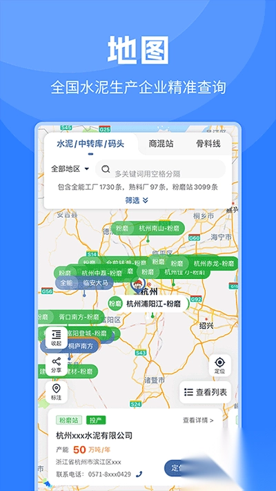 中国水泥网手机版截图3
