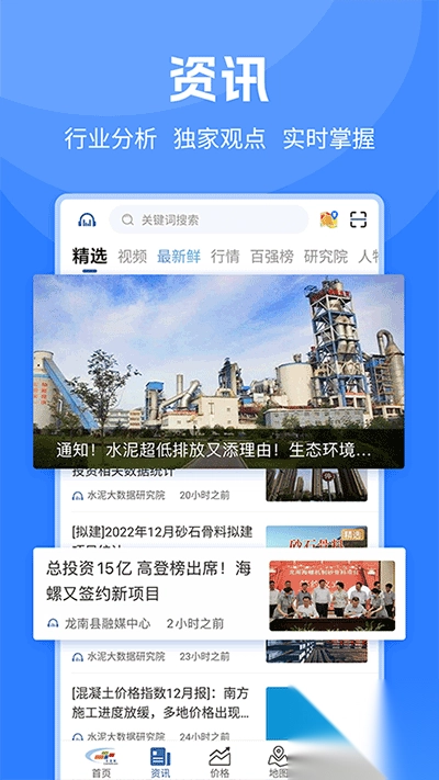 中国水泥网手机版截图1