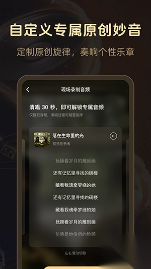 魔法成歌app官方最新版