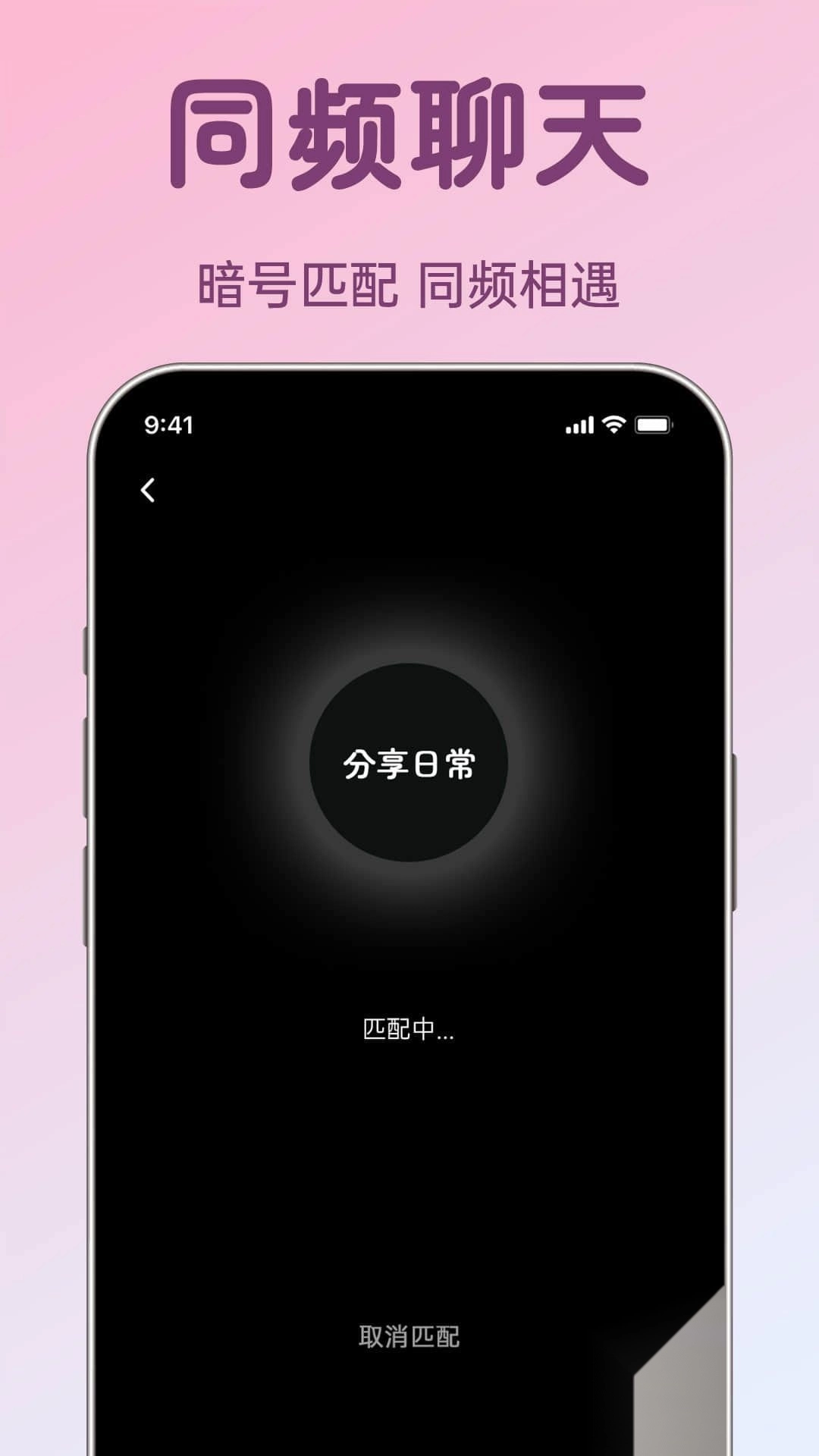 聊搭搭聊天软件最新版截图2