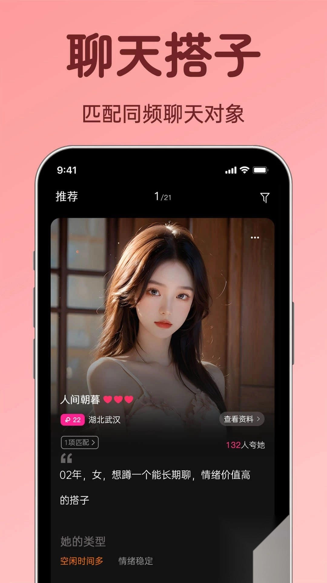 聊搭搭聊天软件最新版截图1