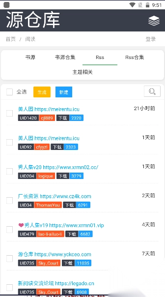源仓库书源合集2024手机app图3