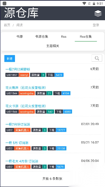 源仓库书源合集2024手机app图4