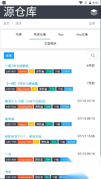 源仓库书源合集2024手机app图1